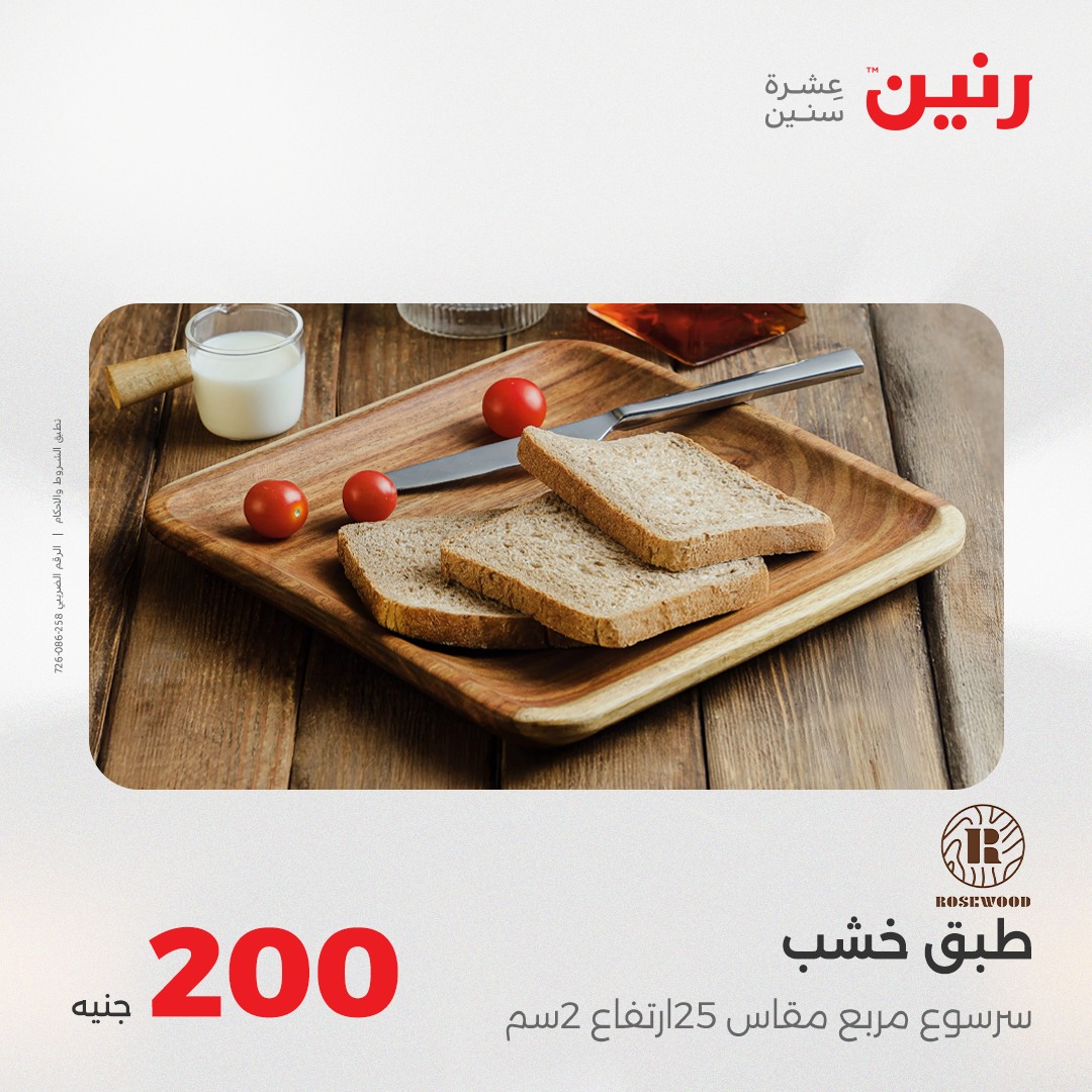 raneen offers from 28aug to 5aug 2025 عروض رنين من 28 أغسطس حتى 5 أغسطس 2025 صفحة رقم 25